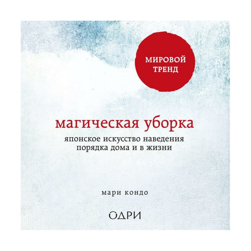 Магічне прибирання....