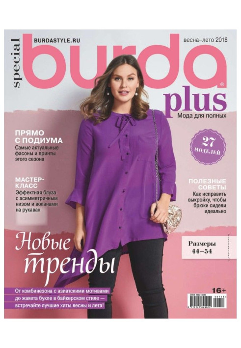 Burda Special №02/2018