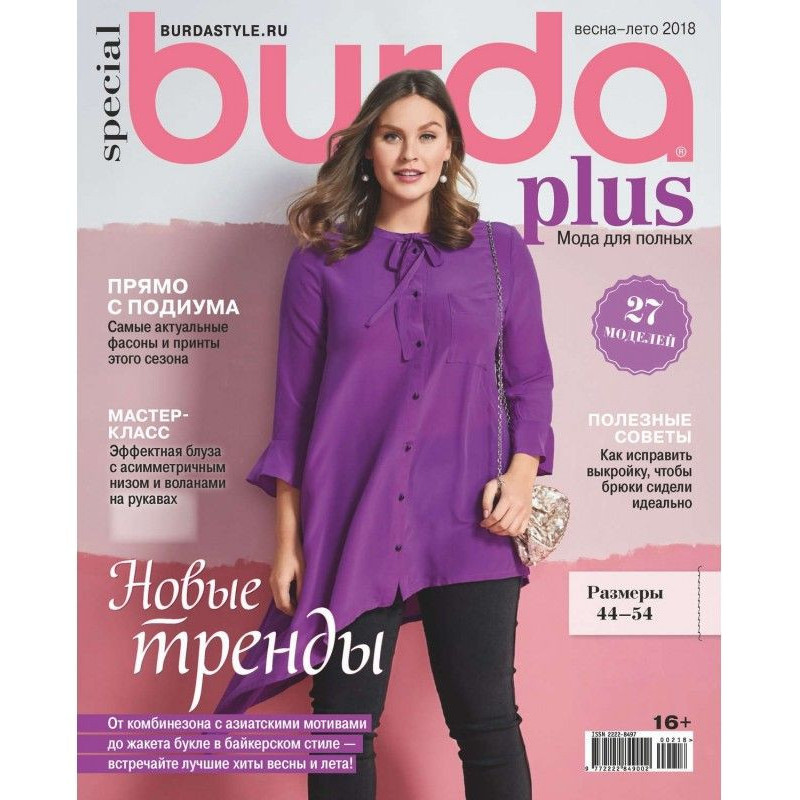 Burda Special №02/2018
