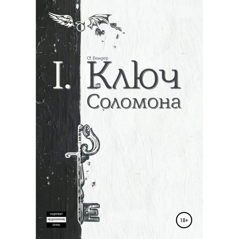 Key of Solomon