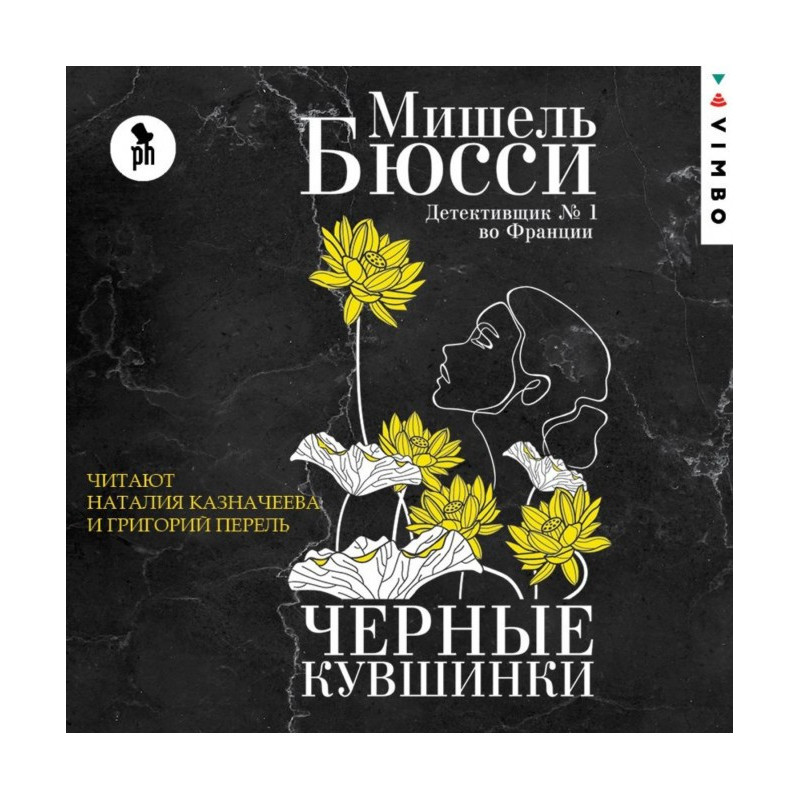 Черные кувшинки