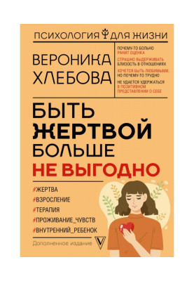 Бути жертвою більше не...