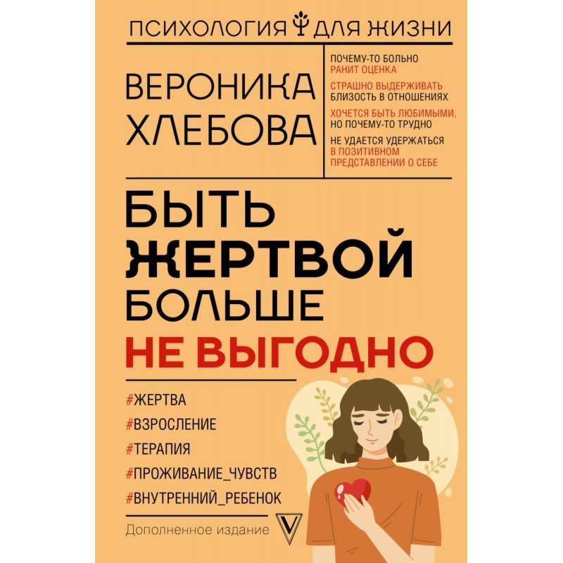 Быть жертвой больше не...