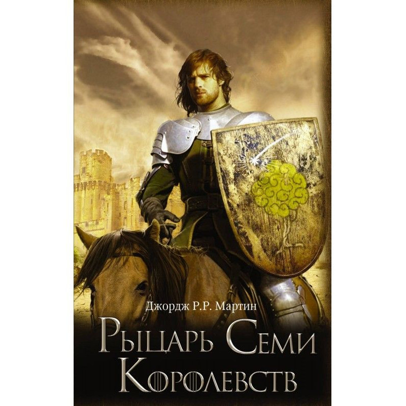 Knight of Seven Kingdoms...