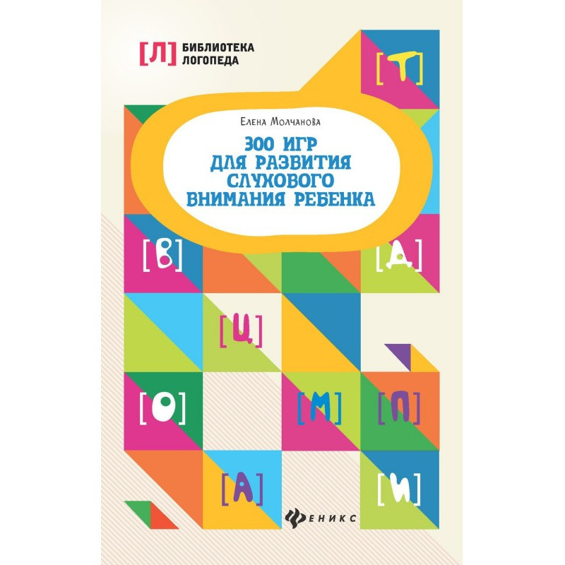 300 ігор для розвитку...