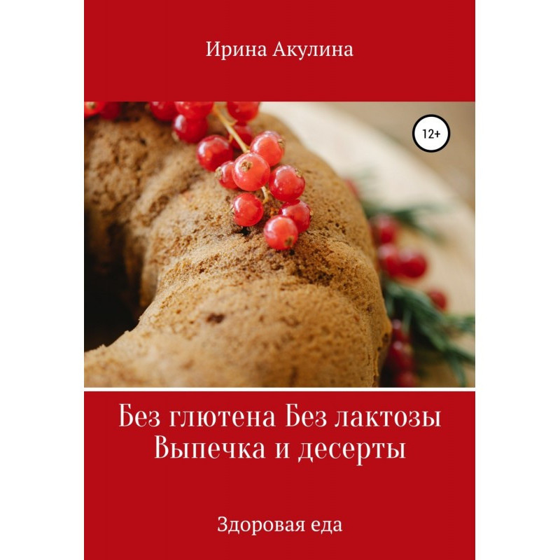 Without глютена Without a...