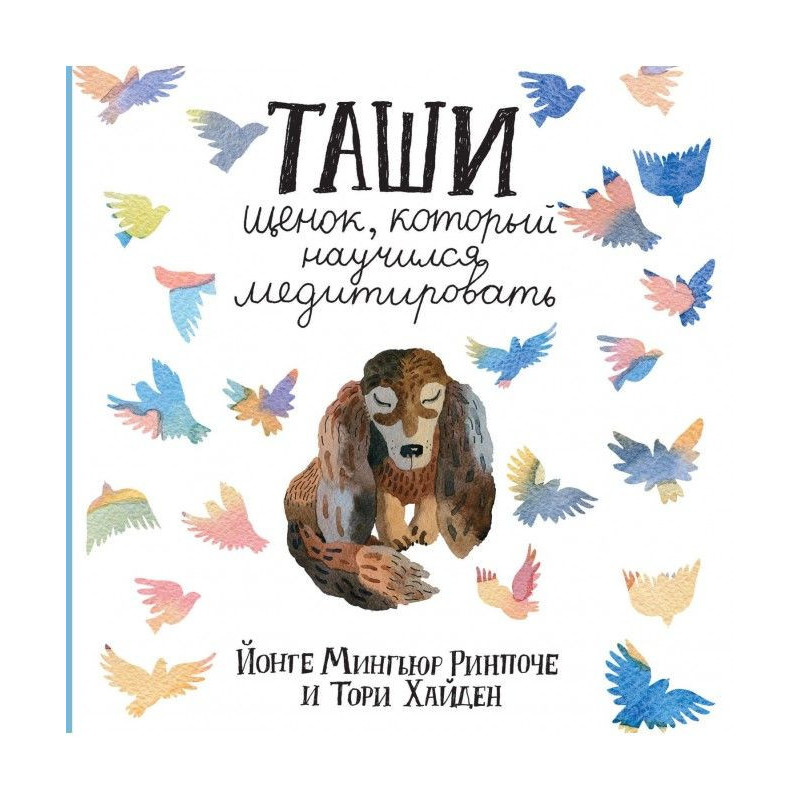 Таши. Puppy that learned to...