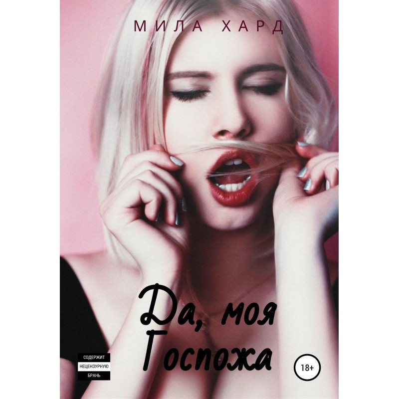 Так, моя Пані