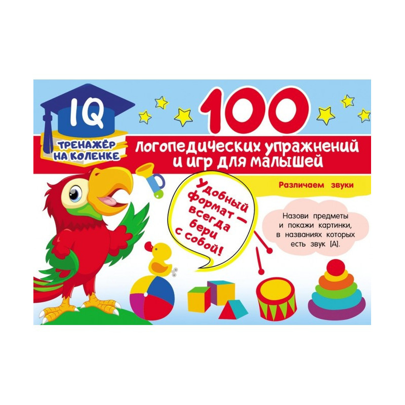 100 speech therapy...