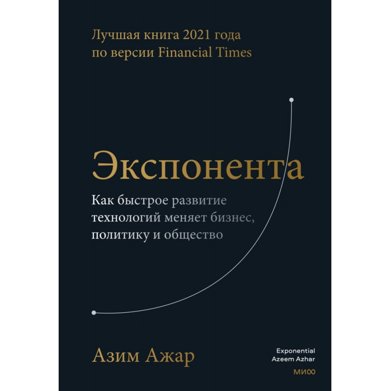 Експонент. Як швидкий...