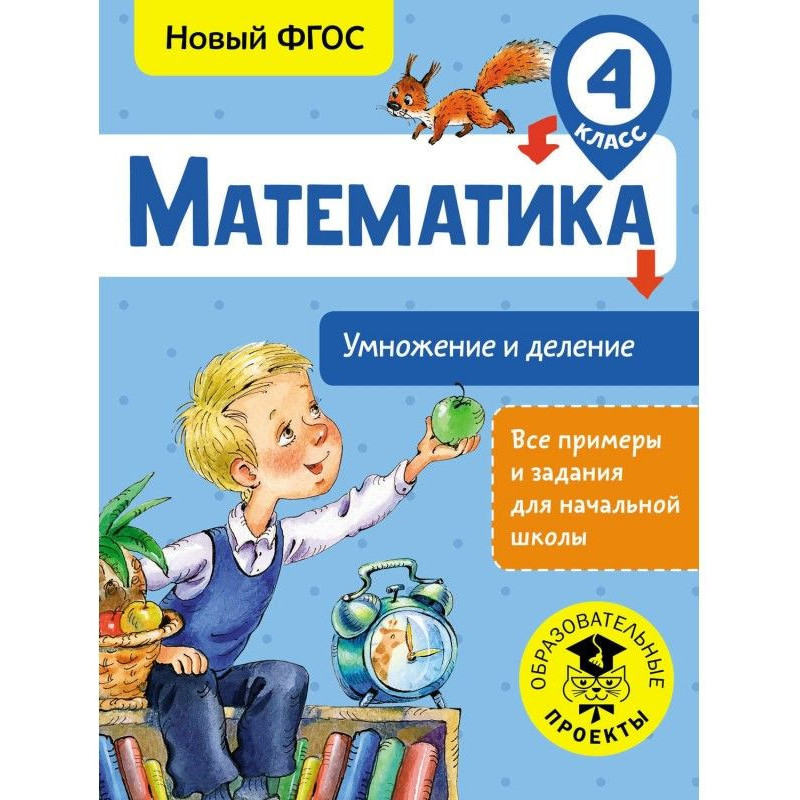 Математика. Умножение и...