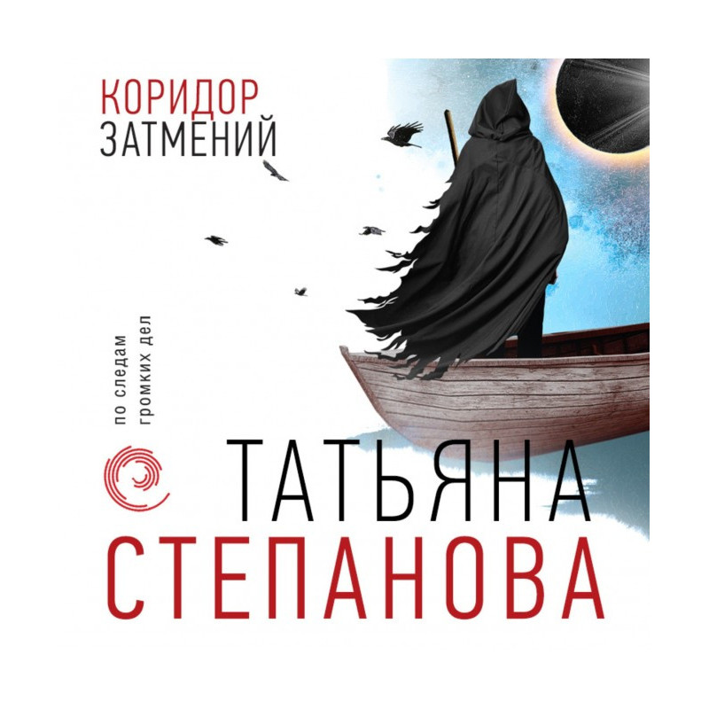 Коридор затемнень