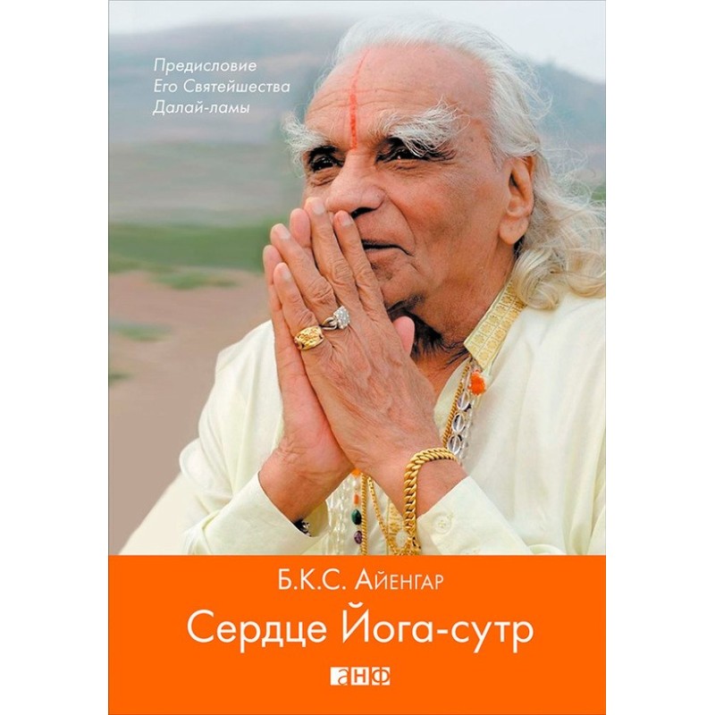 Heart of the Yoga Sutras