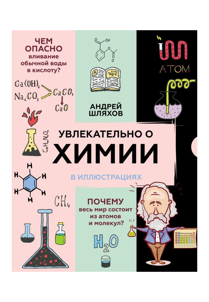 Enthrallingly about chemistry in illustrations