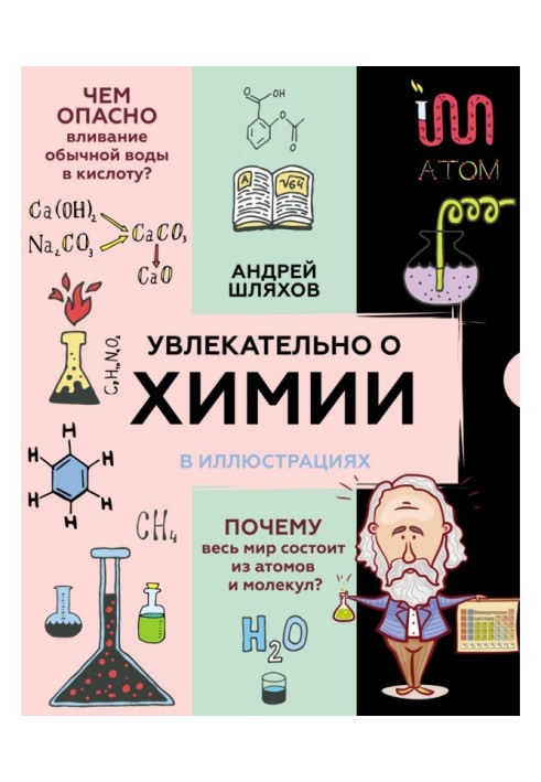 Enthrallingly about chemistry in illustrations