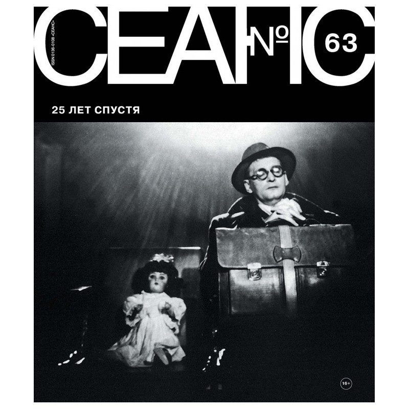 Session № 63. 25 after