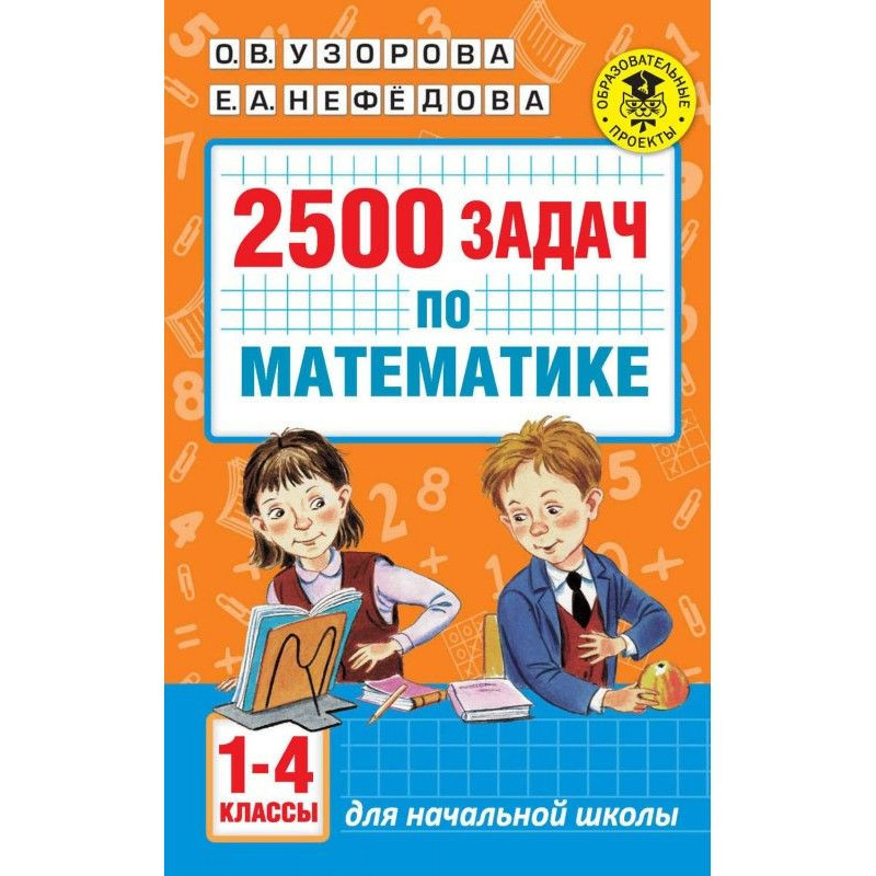 2500 завдань по математиці....