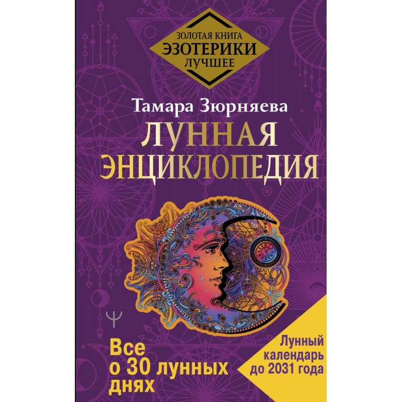 Місячна енциклопедія. Все...