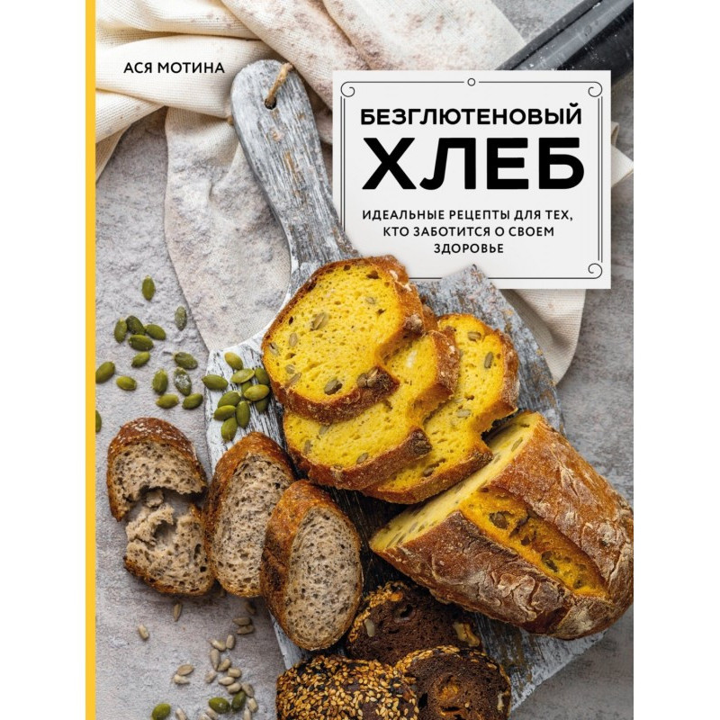 Безглютеновий хліб....