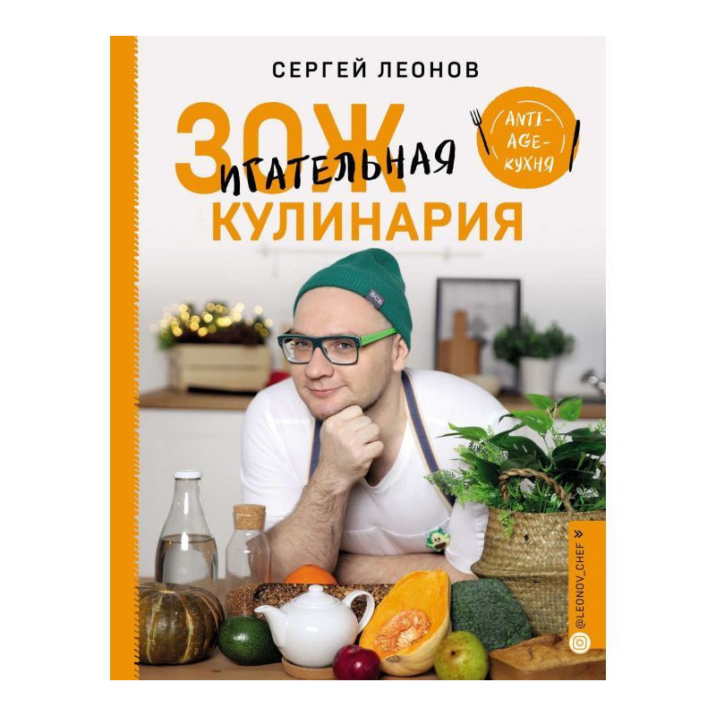 Healthy cooking. Anti-age...