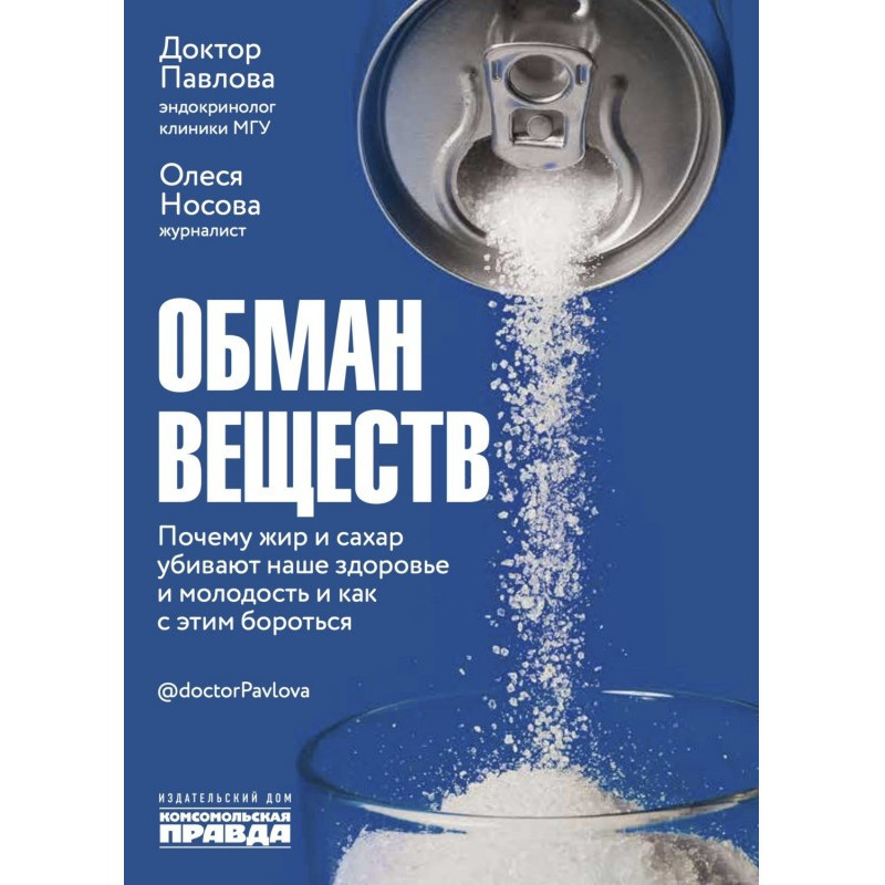 Обман речовин. Чому жир і...