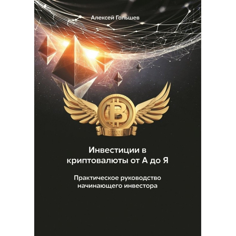 Інвестиції в криптовалюты...