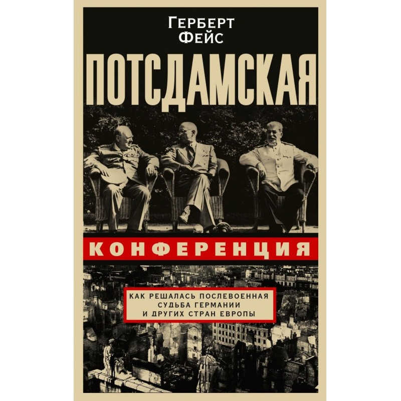 Potsdam conference. How the...
