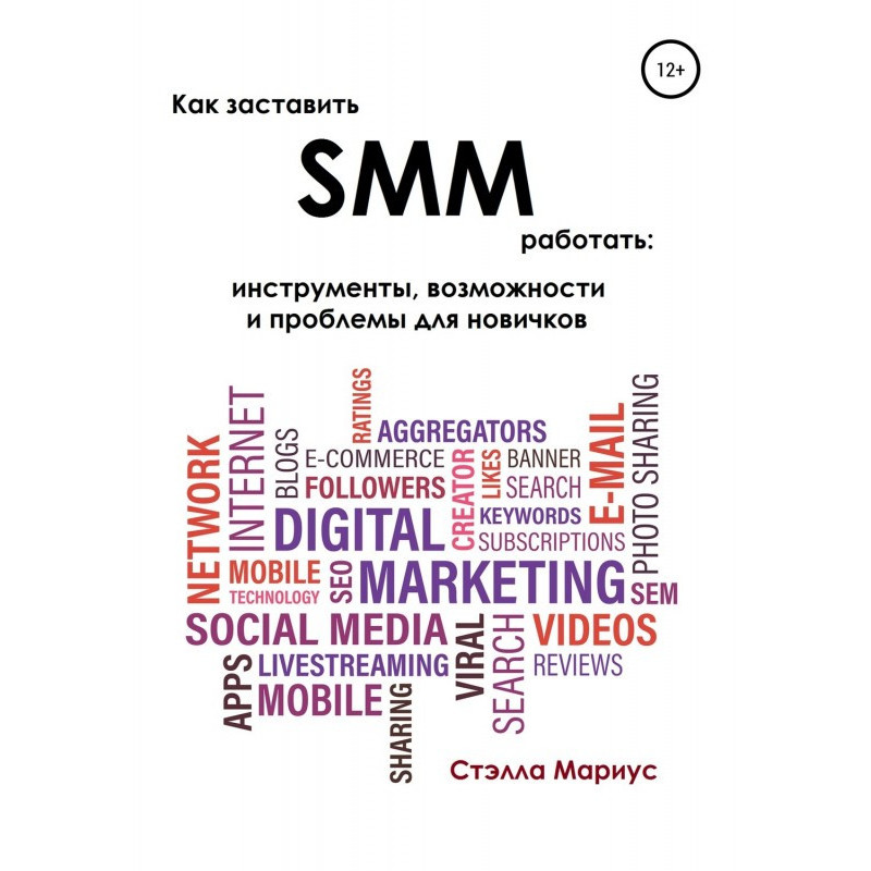 Як змусити SMM працювати:...