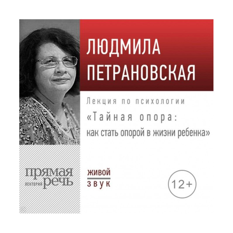 Лекція "Таємна опора: як...