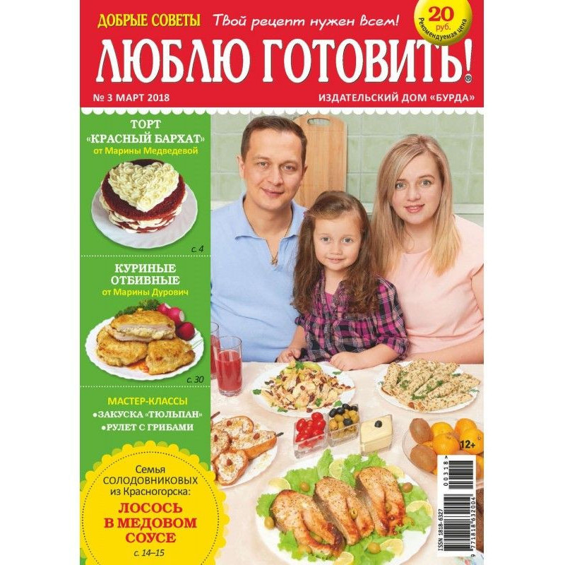 Добрые советы. Люблю...