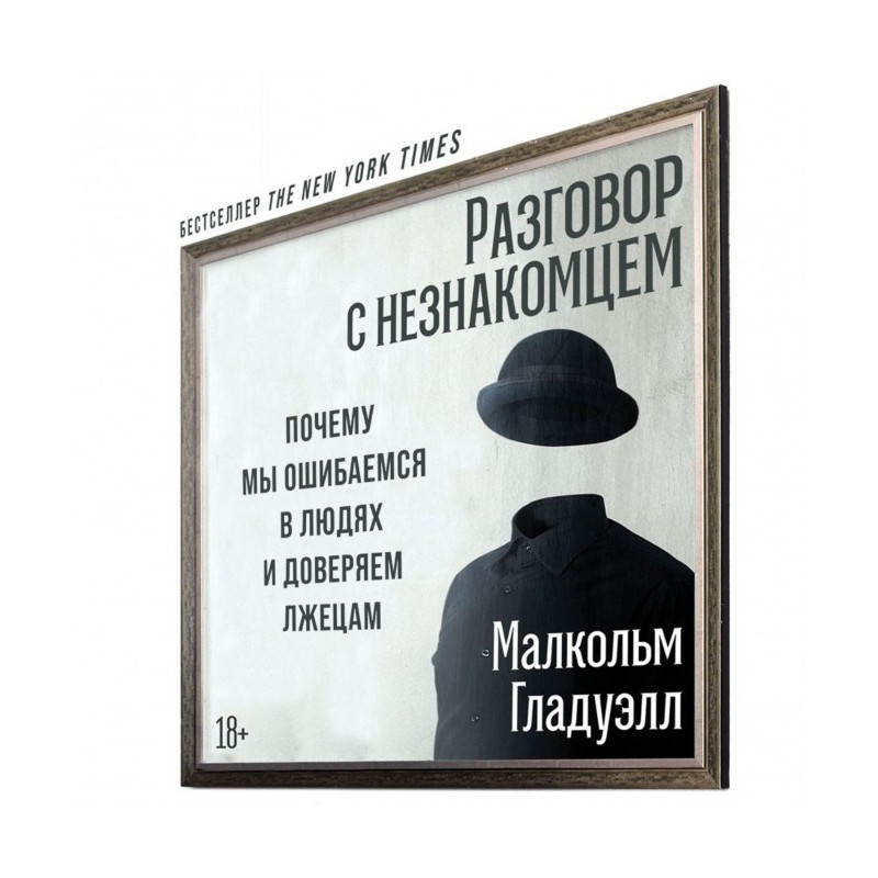 Conversation with a stranger