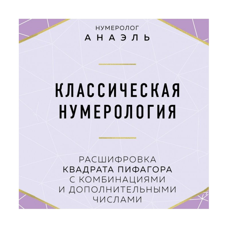 Classic нумерология....