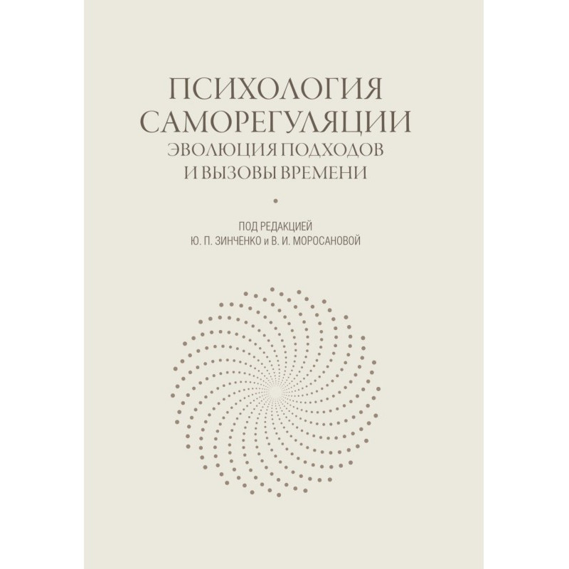 Психологія саморегуляції....