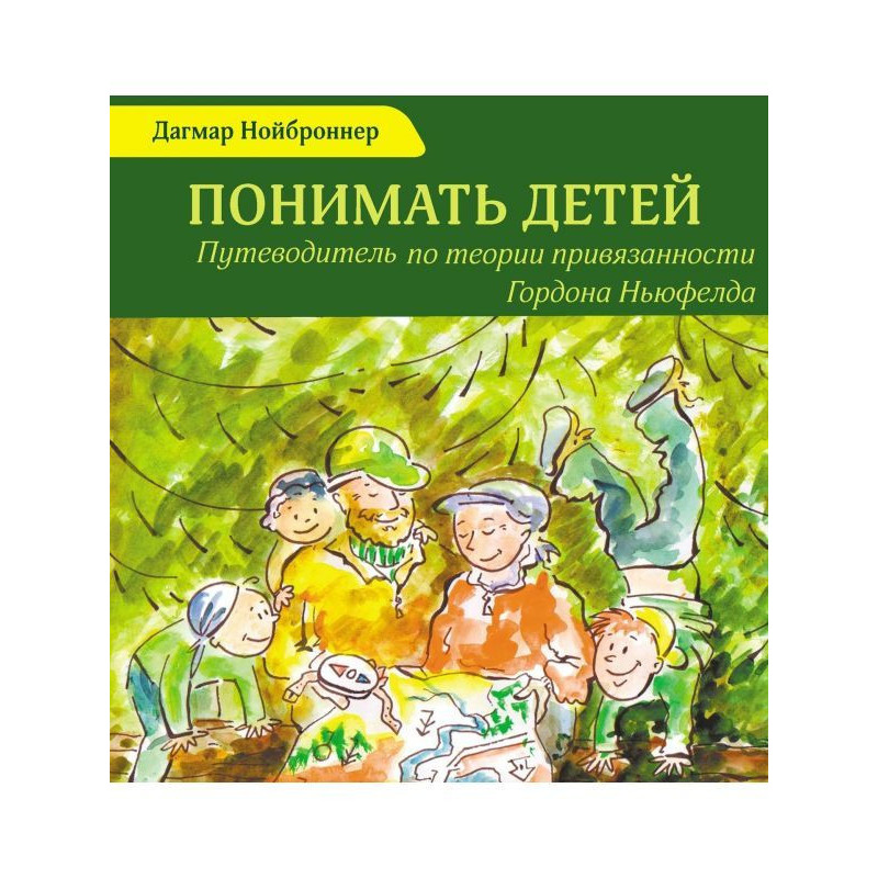 To understand children....