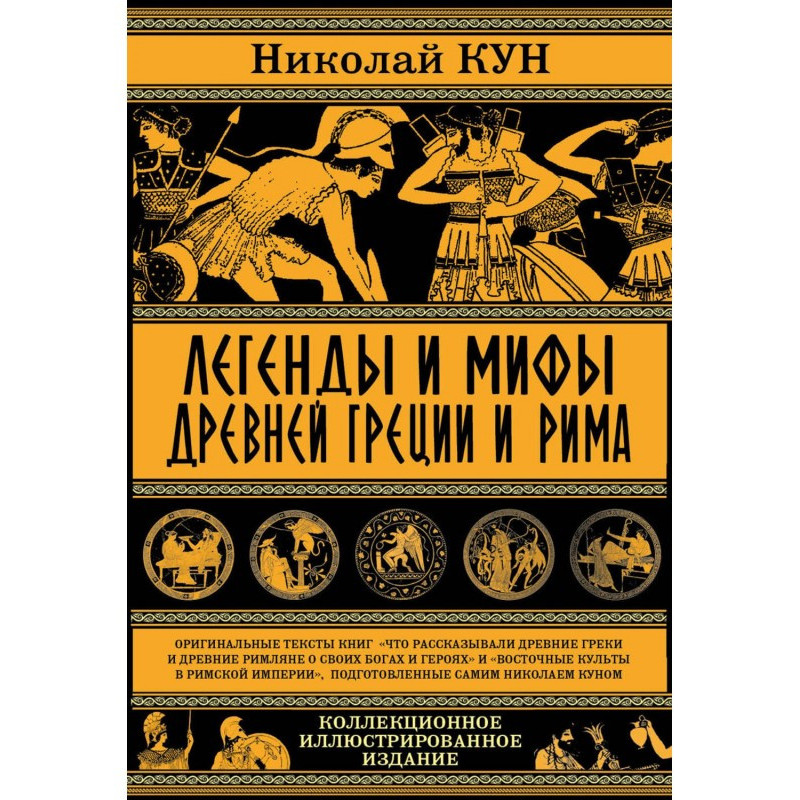 Легенды и мифы древней...