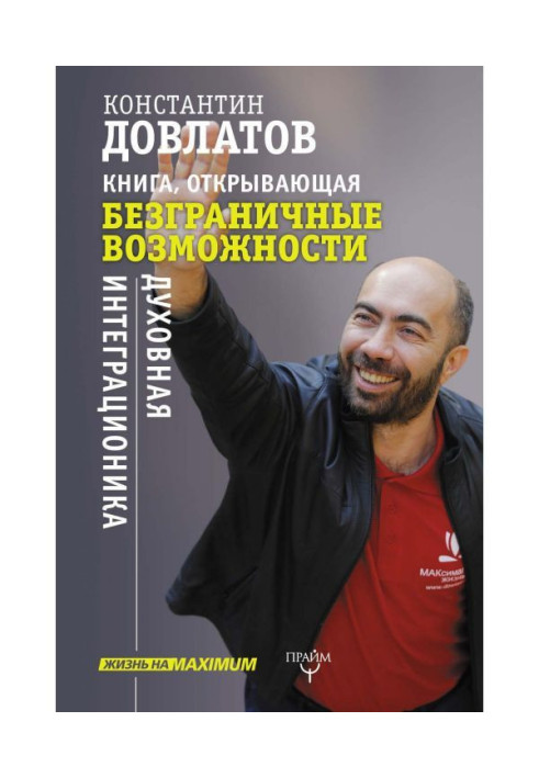 Книга, що відкриває безмежні можливості. Духовна интеграционика