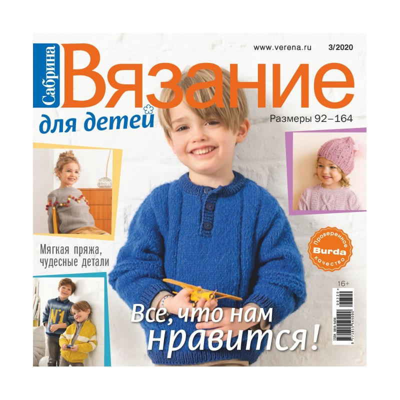 Сабріна. В'язання для...
