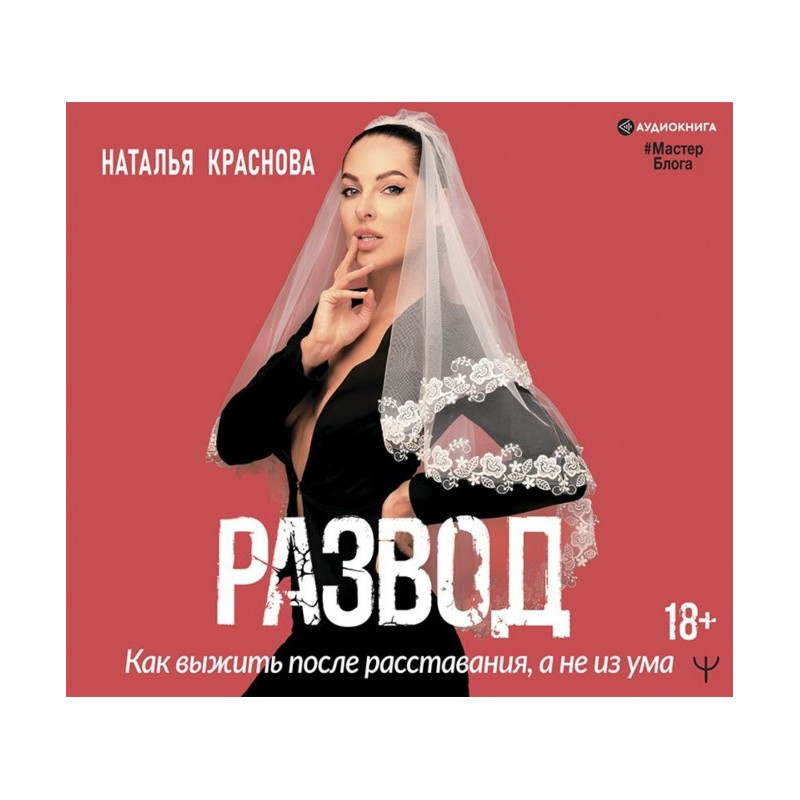 Развод. Как выжить после...