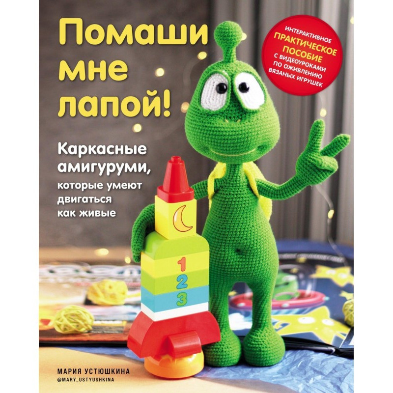 Помахай мені лапою!...