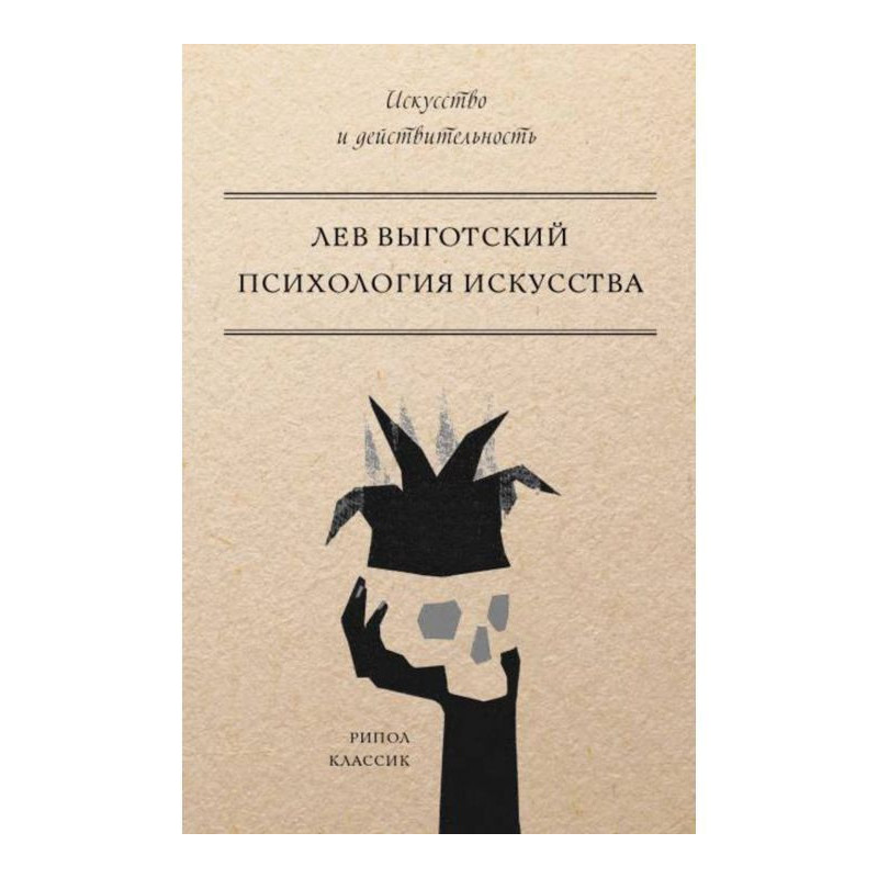 Психологія мистецтва