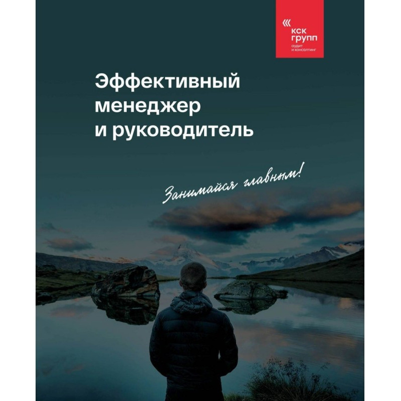 Ефективний менеджер та...