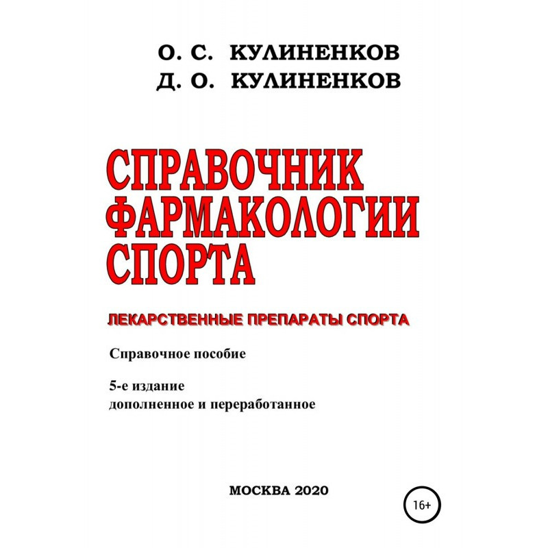 Reference book of sport...