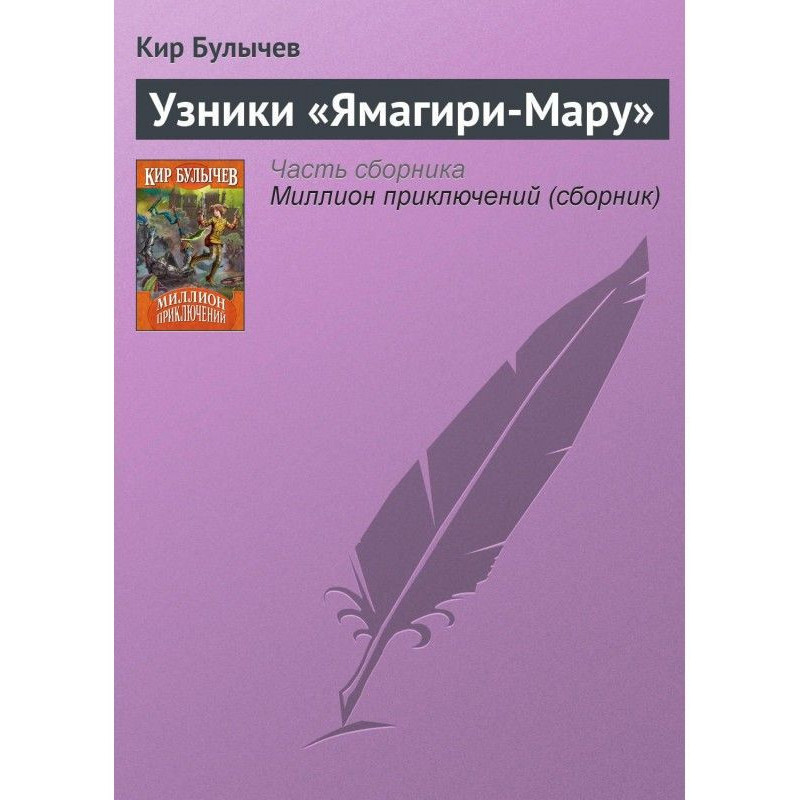 В'язні "Ямагири-Мару"