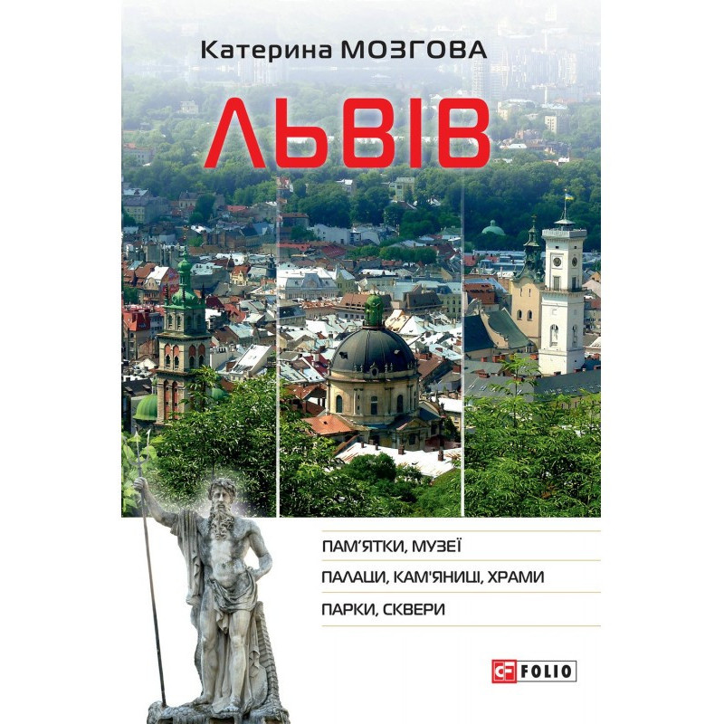 Львів