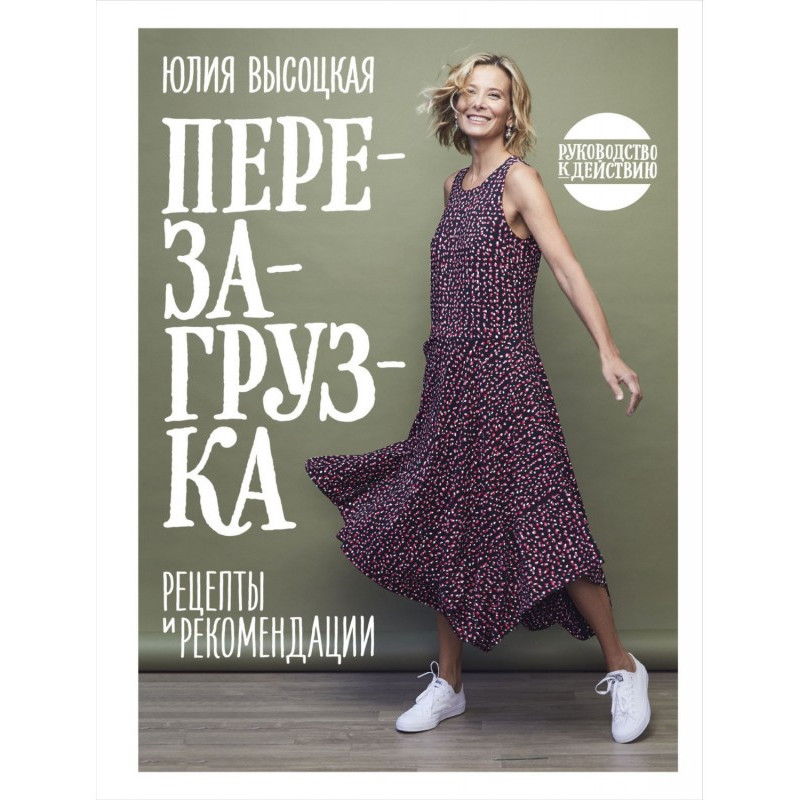 Перезавантаження. Рецепти...