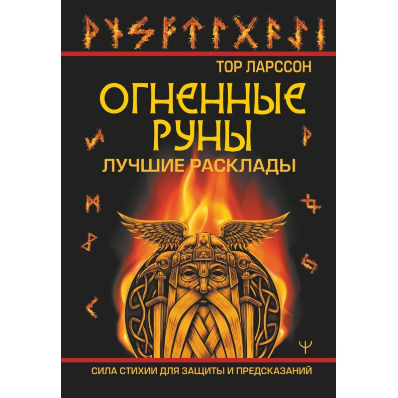 Fire runes. The power of...