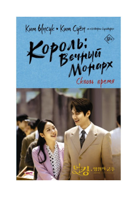 King: the Eternal monarch....