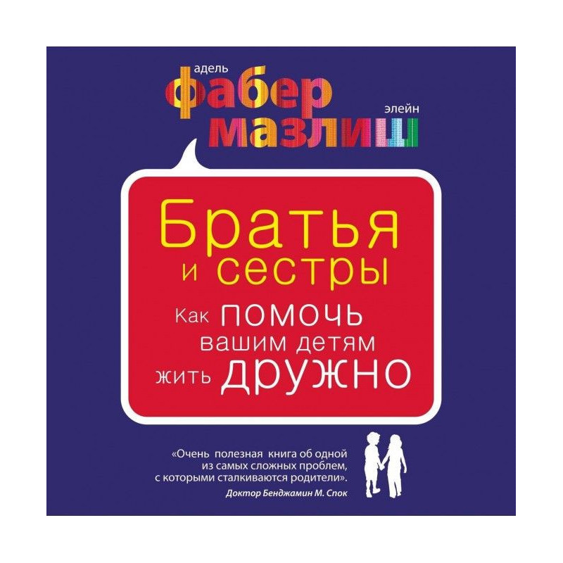 Брати і сестри. Як...