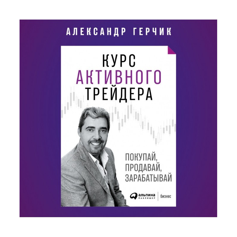 Active trader course