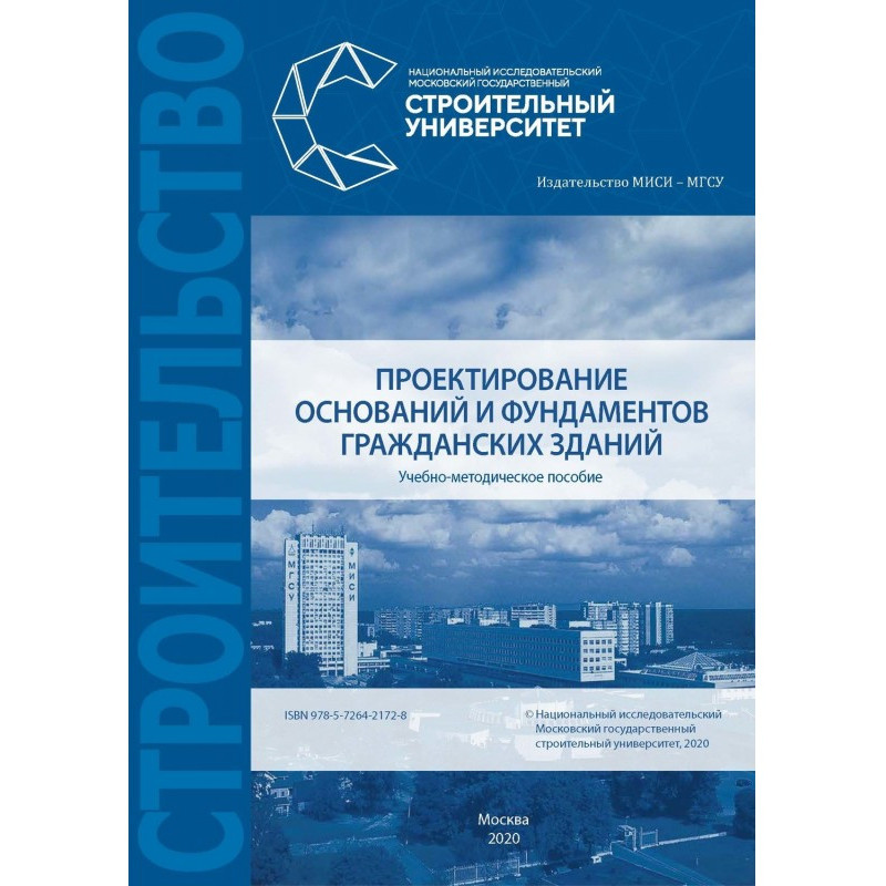 Проектирование оснований и...